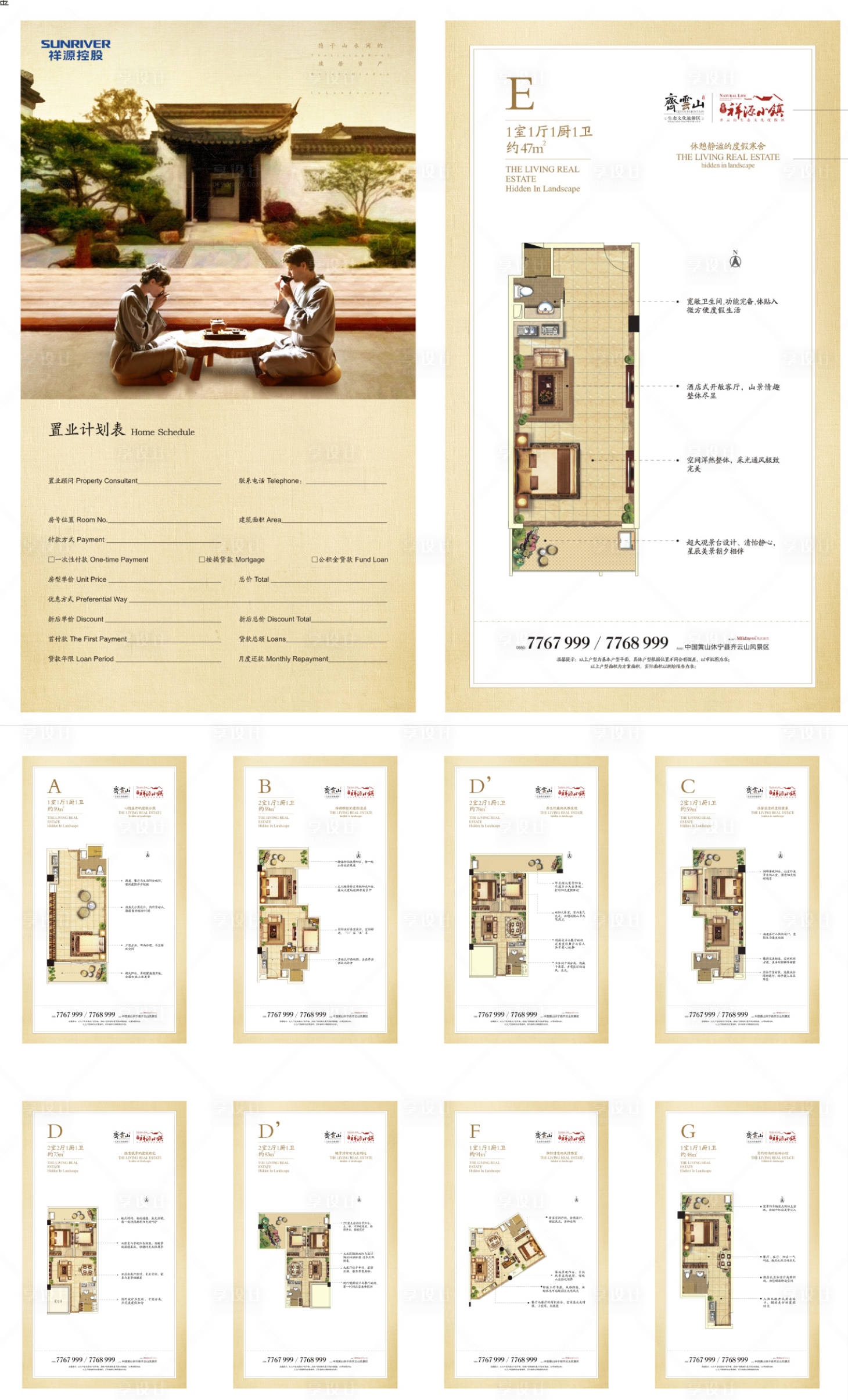 源文件下載【享設計】搜索編號：94780002495265981【戶型置業計劃書折頁】