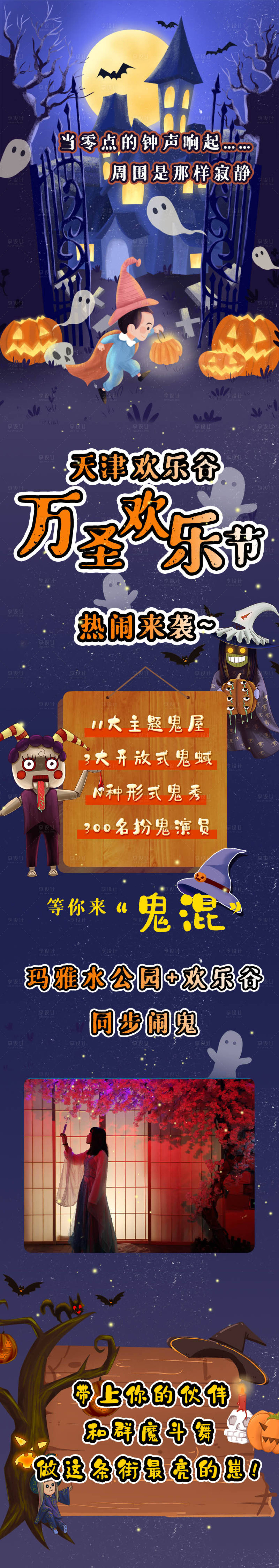 源文件下载【享设计】搜索编号：28510002684754546【欢乐谷万圣节长图】