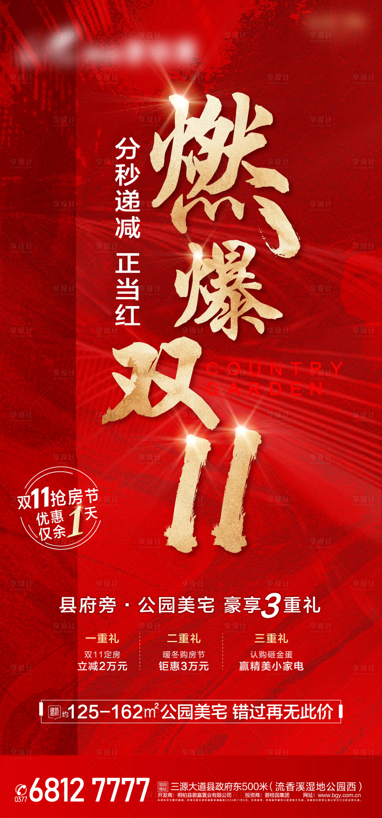 源文件下载【享设计】搜索编号：48840002556666494【地产双11三重礼海报】