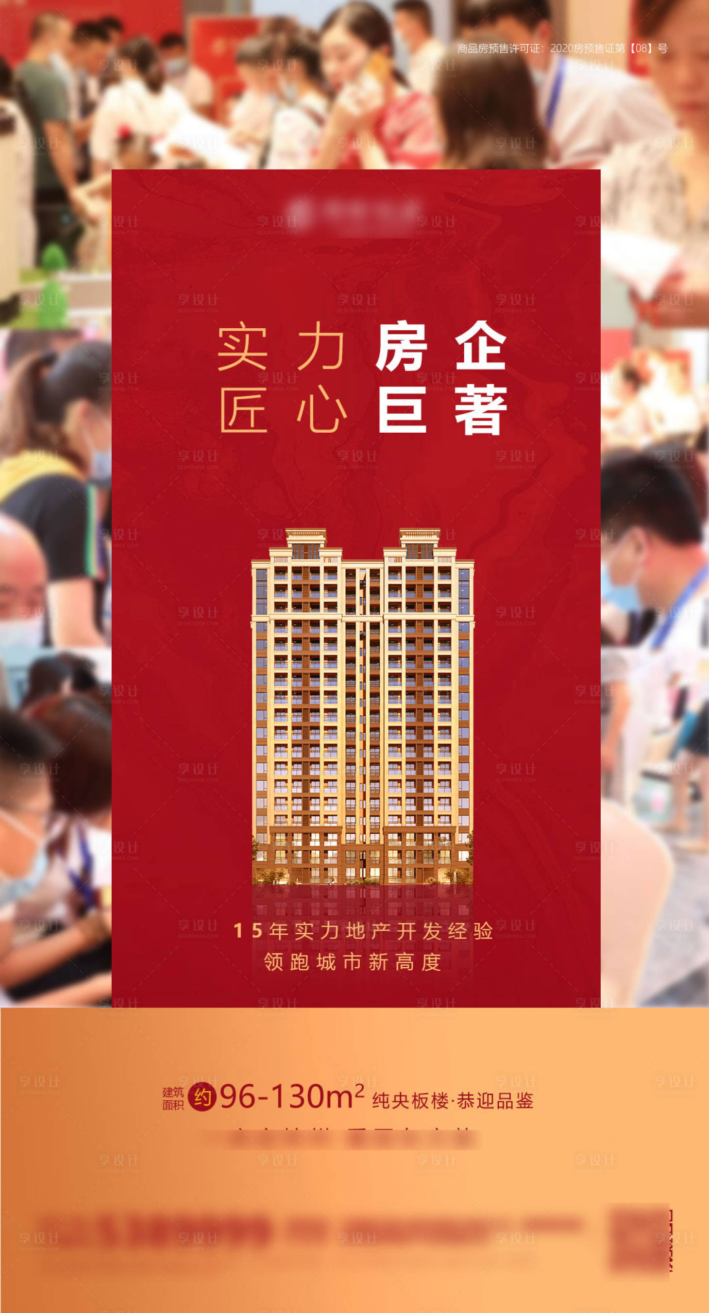 源文件下载【房地产红金人气海报】编号：58620002636794522