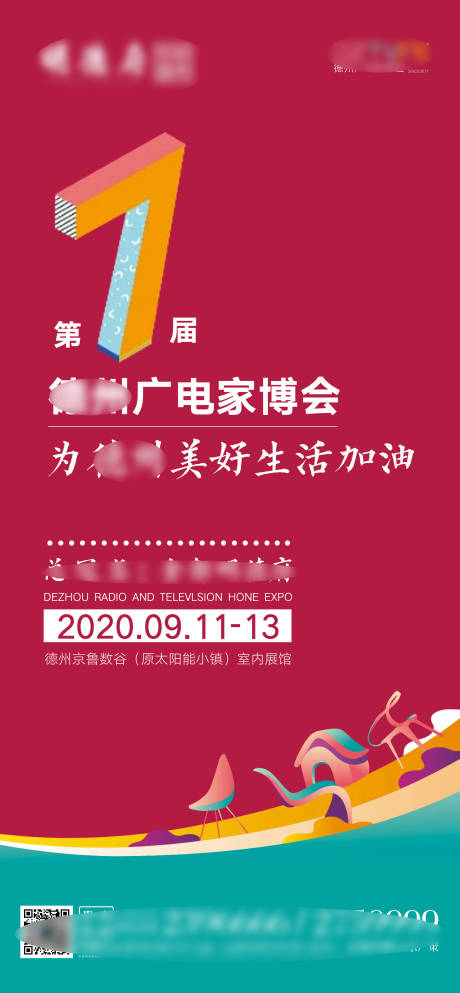 源文件下载【家博会宣传海报】编号：20201127160313472