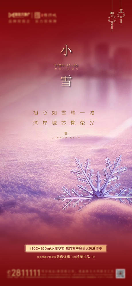源文件下载【地产小雪节气海报】编号：34740002578947232