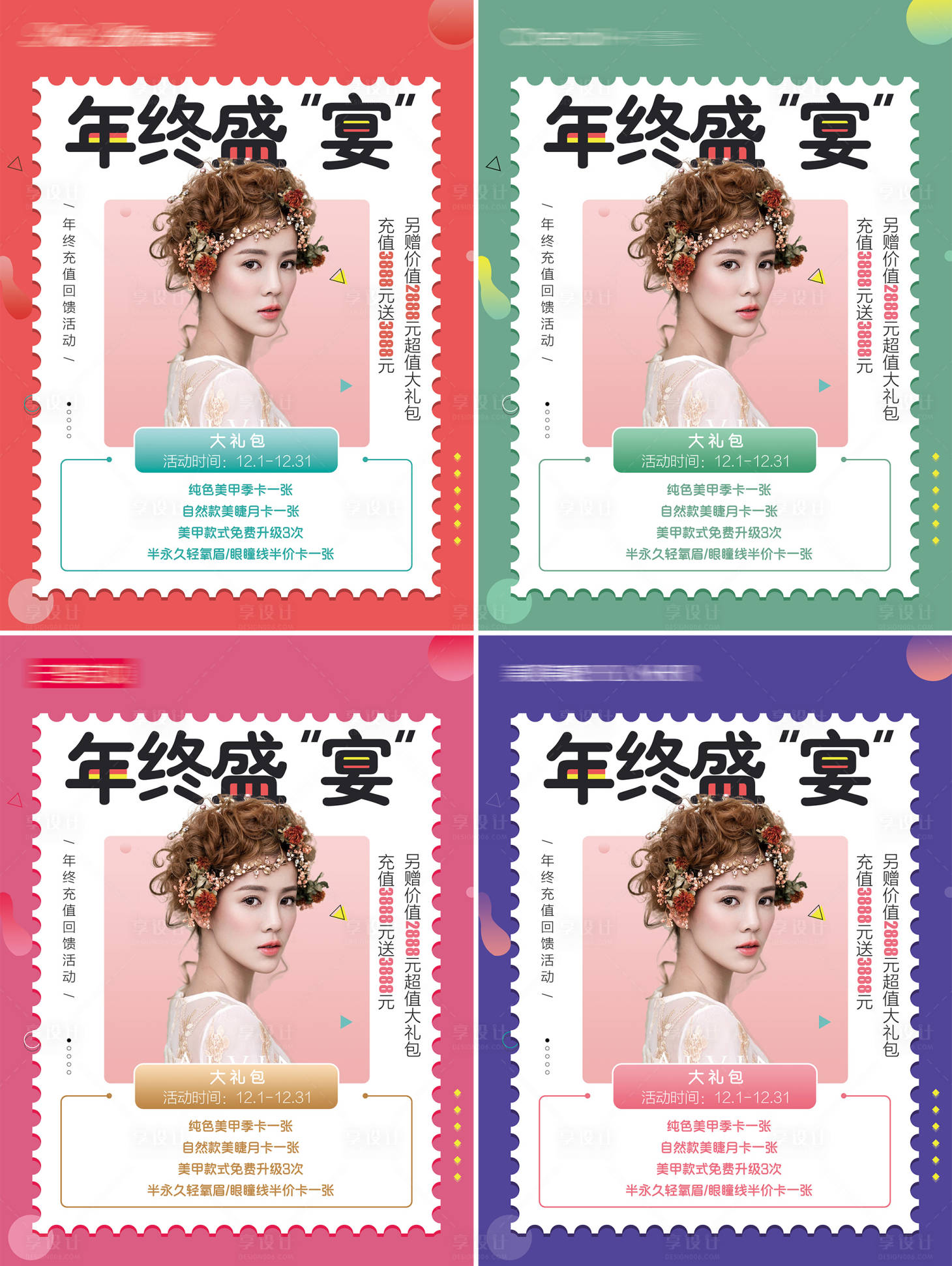 源文件下载【年终钜惠活动系列海报】编号：20540002570059504