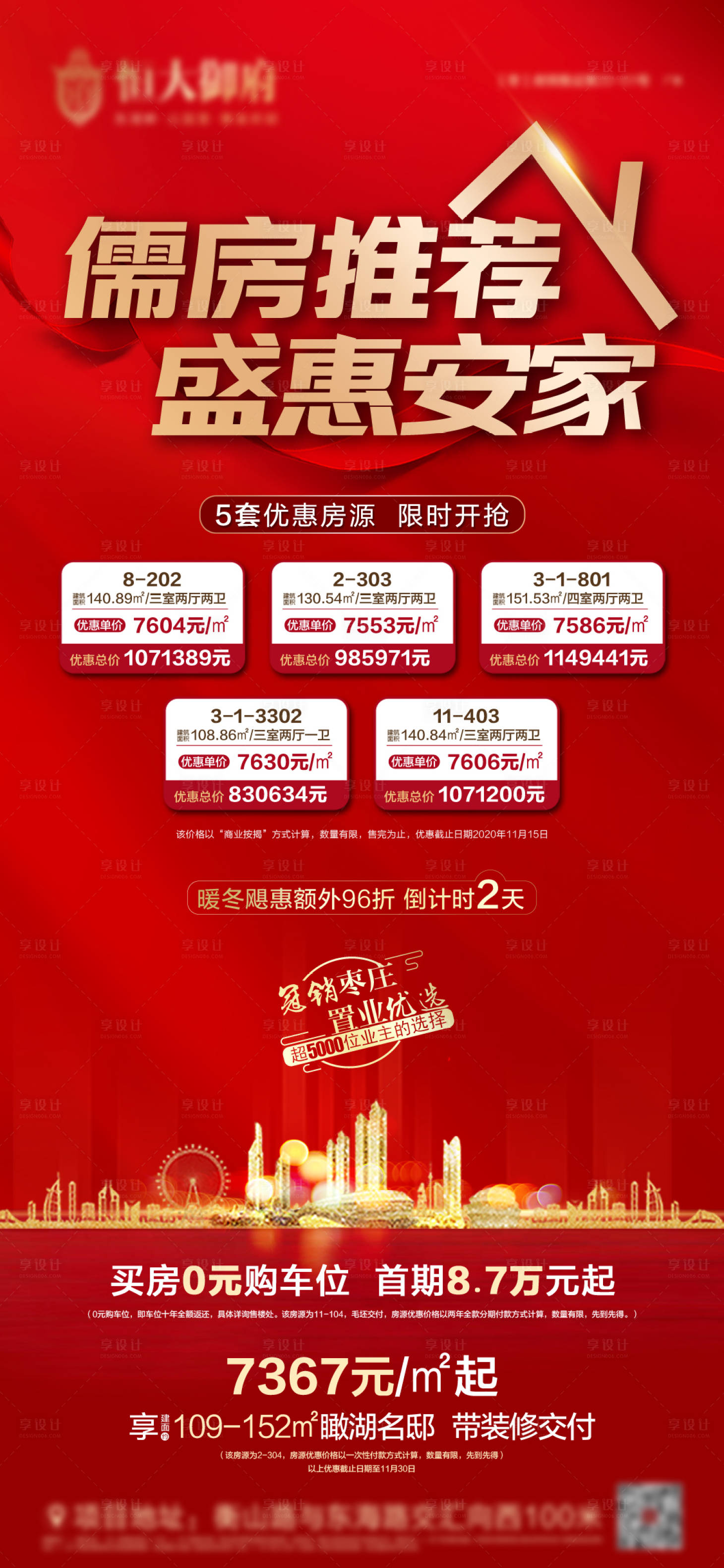 源文件下载【地产儒房推荐优惠房海报】编号：17390002675232027