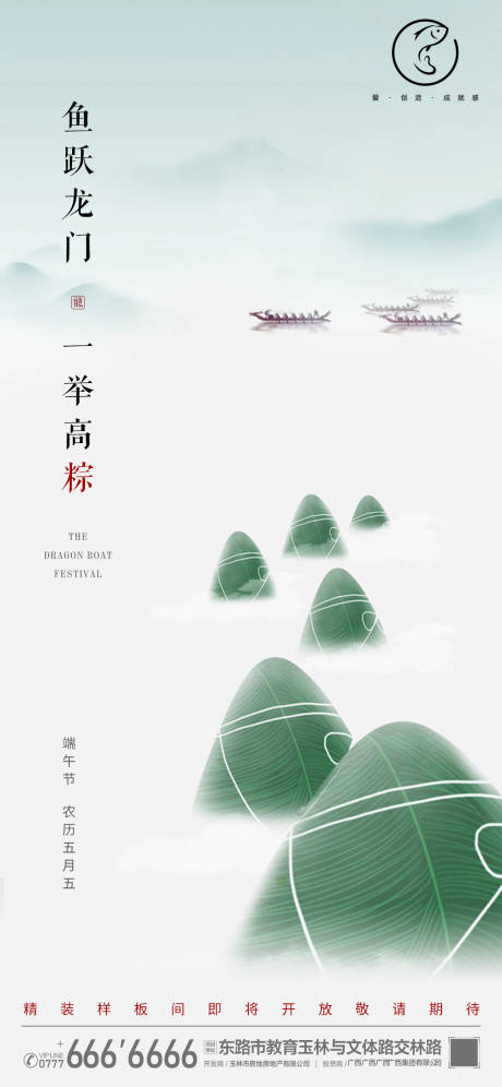 源文件下載【享設計】搜索編號：23830002558241492【端午節】