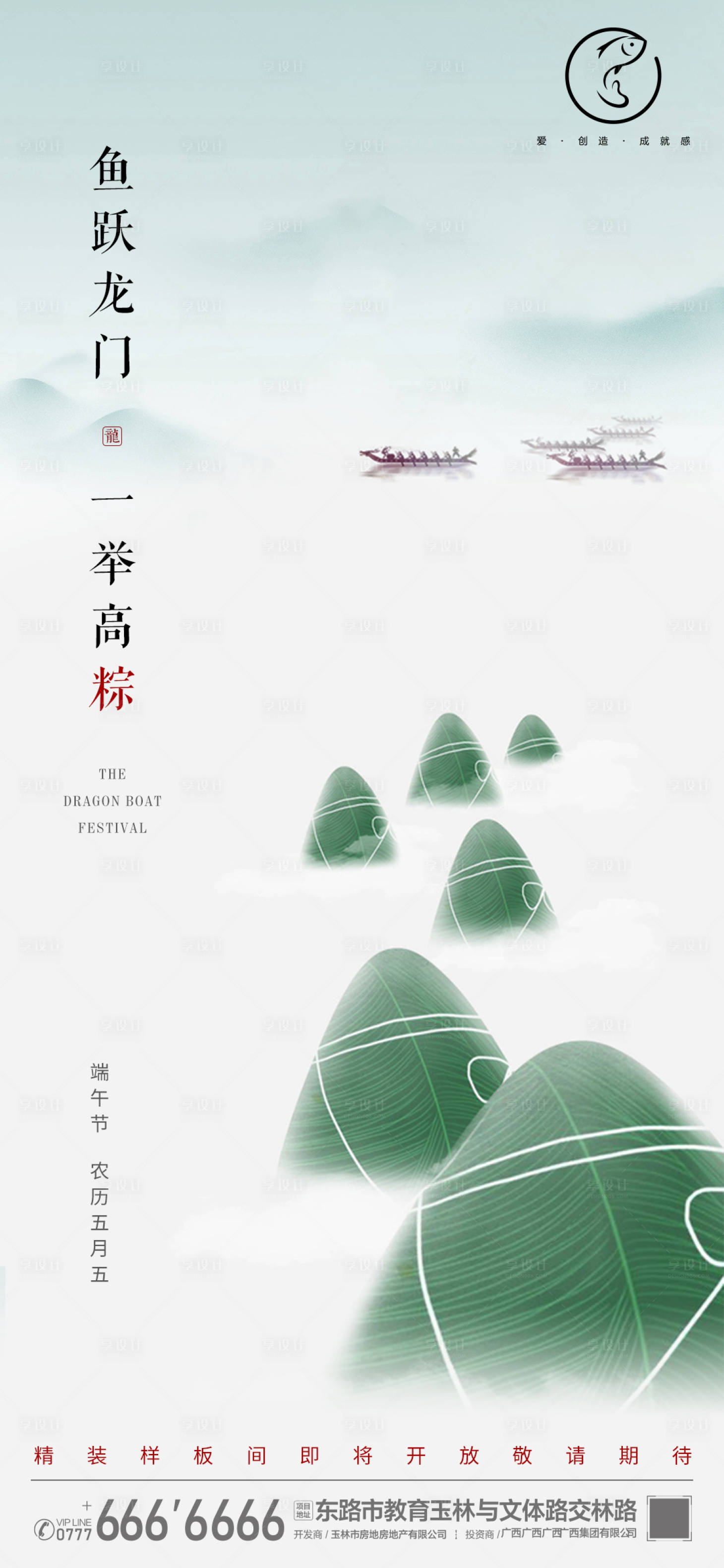 源文件下載【享設(shè)計(jì)】搜索編號：23830002558241492【端午節(jié)】
