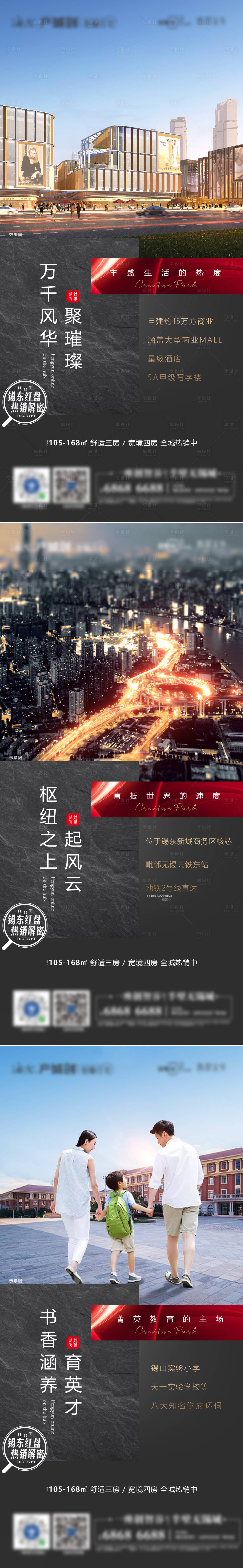源文件下載【享設計】搜索編號：17090002616581384【地產價值點海報系列】