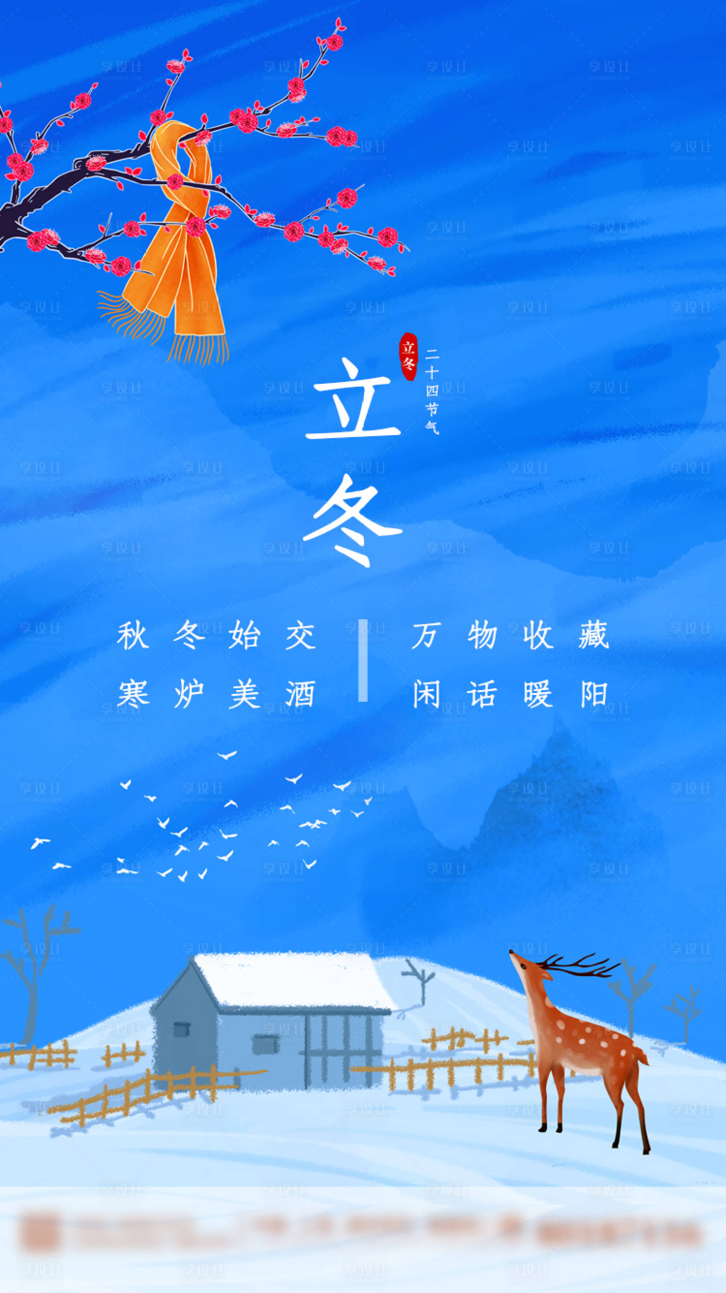 源文件下载【享设计】搜索编号：38270002480494772【立冬节气移动端海报】