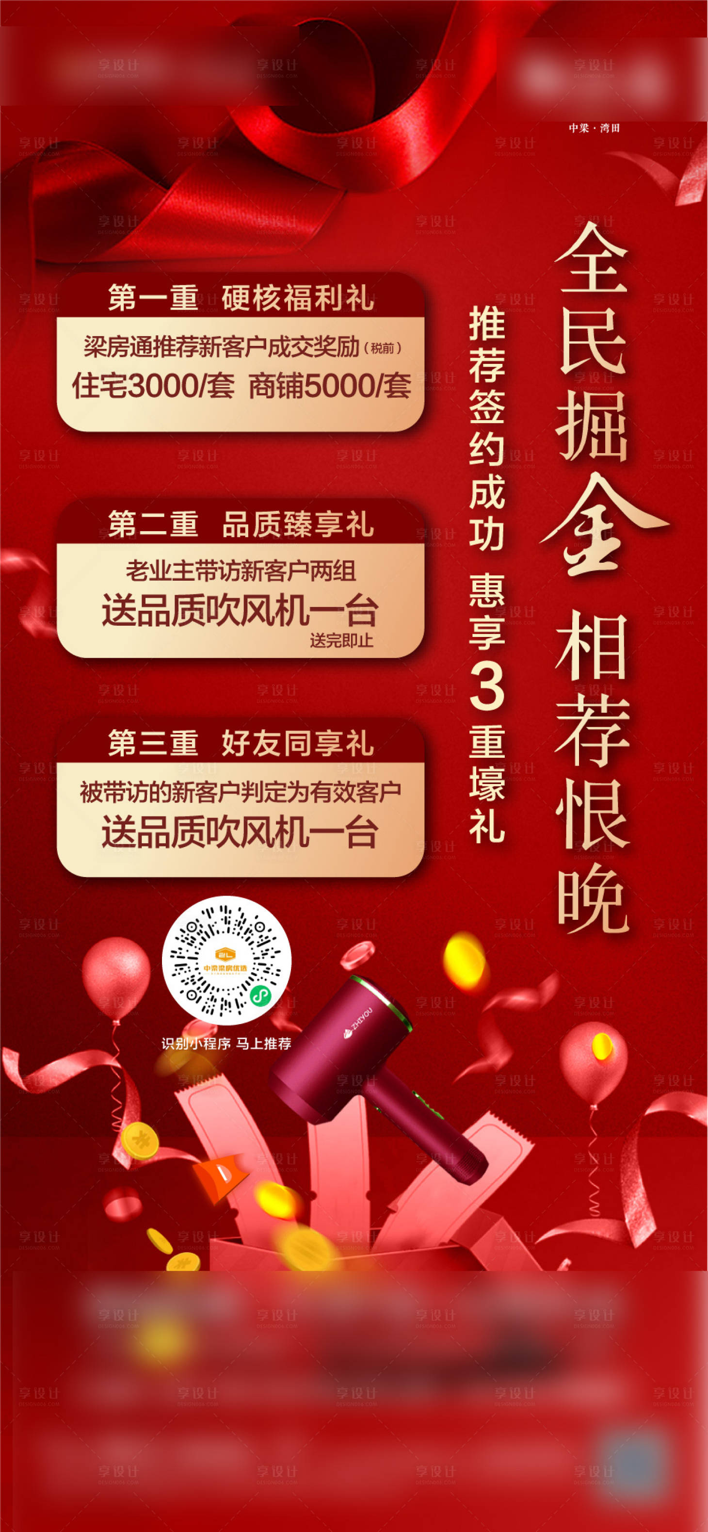 源文件下載【享設計】搜索編號：37700002524147616【老帶新業主海報】