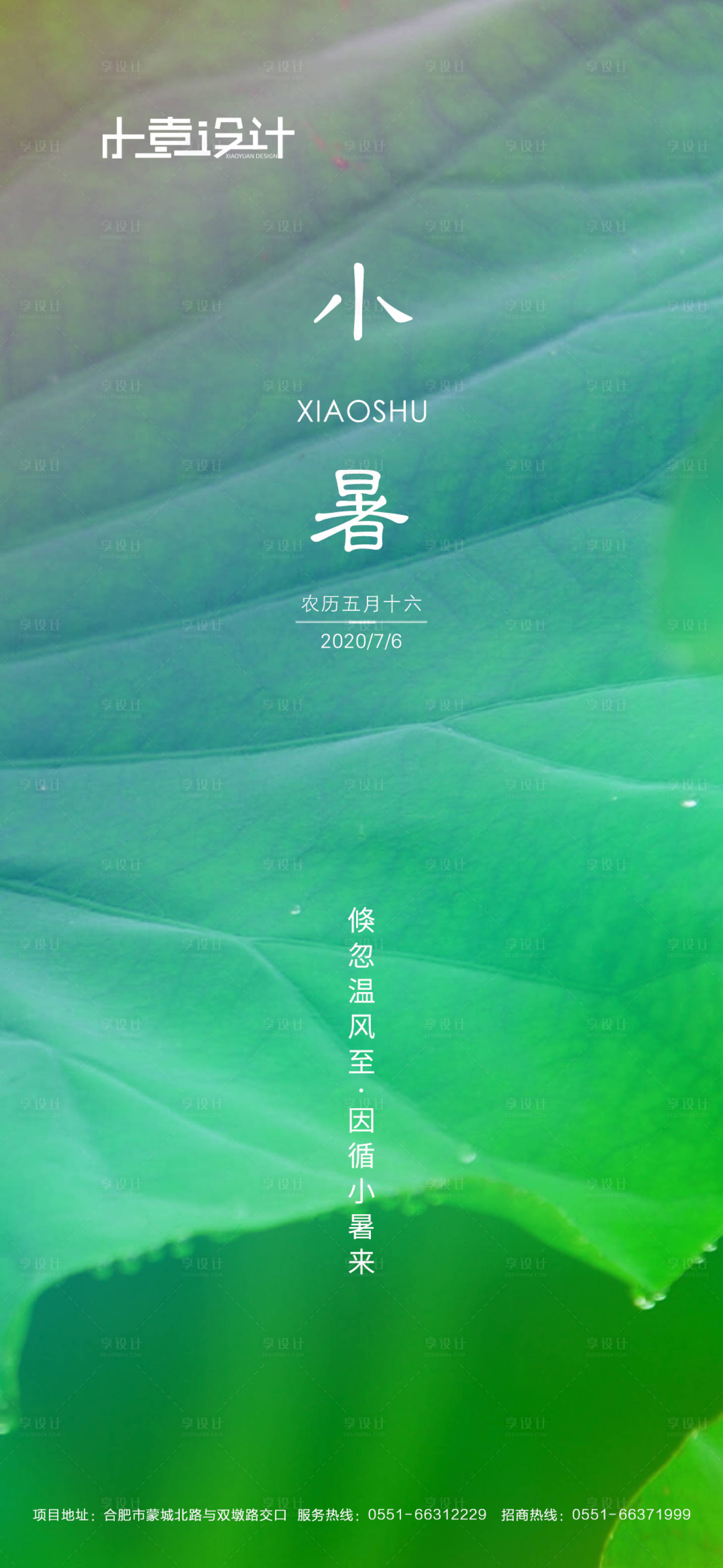 源文件下载【享设计】搜索编号：33450002627813660【小暑】