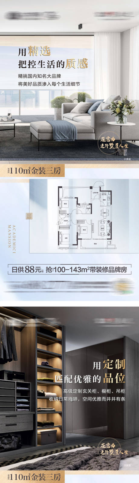 源文件下载【地产精装系列海报】编号：77850002606617246