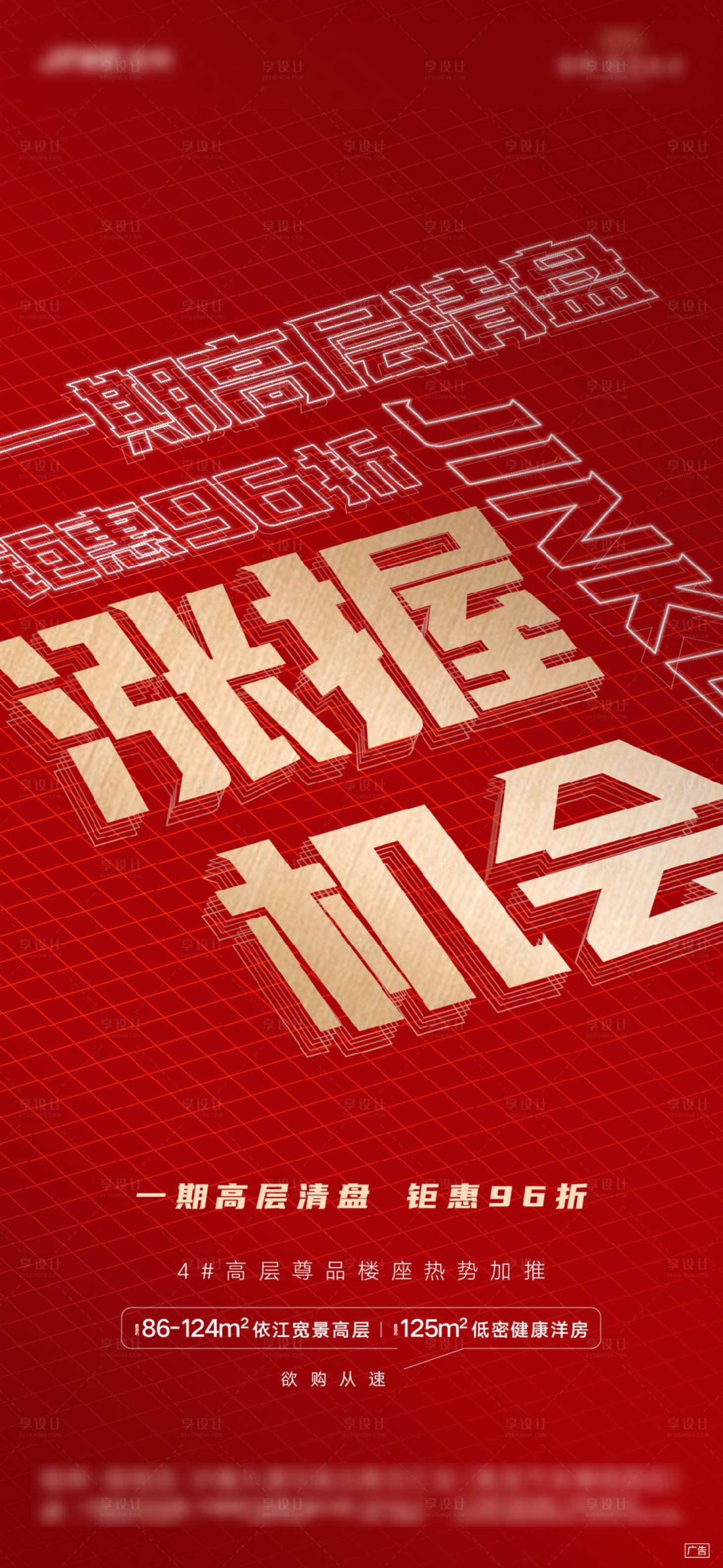源文件下載【享設(shè)計(jì)】搜索編號(hào)：40650002616337988【地產(chǎn)漲價(jià)海報(bào)（TIF用PS打開(kāi)）】