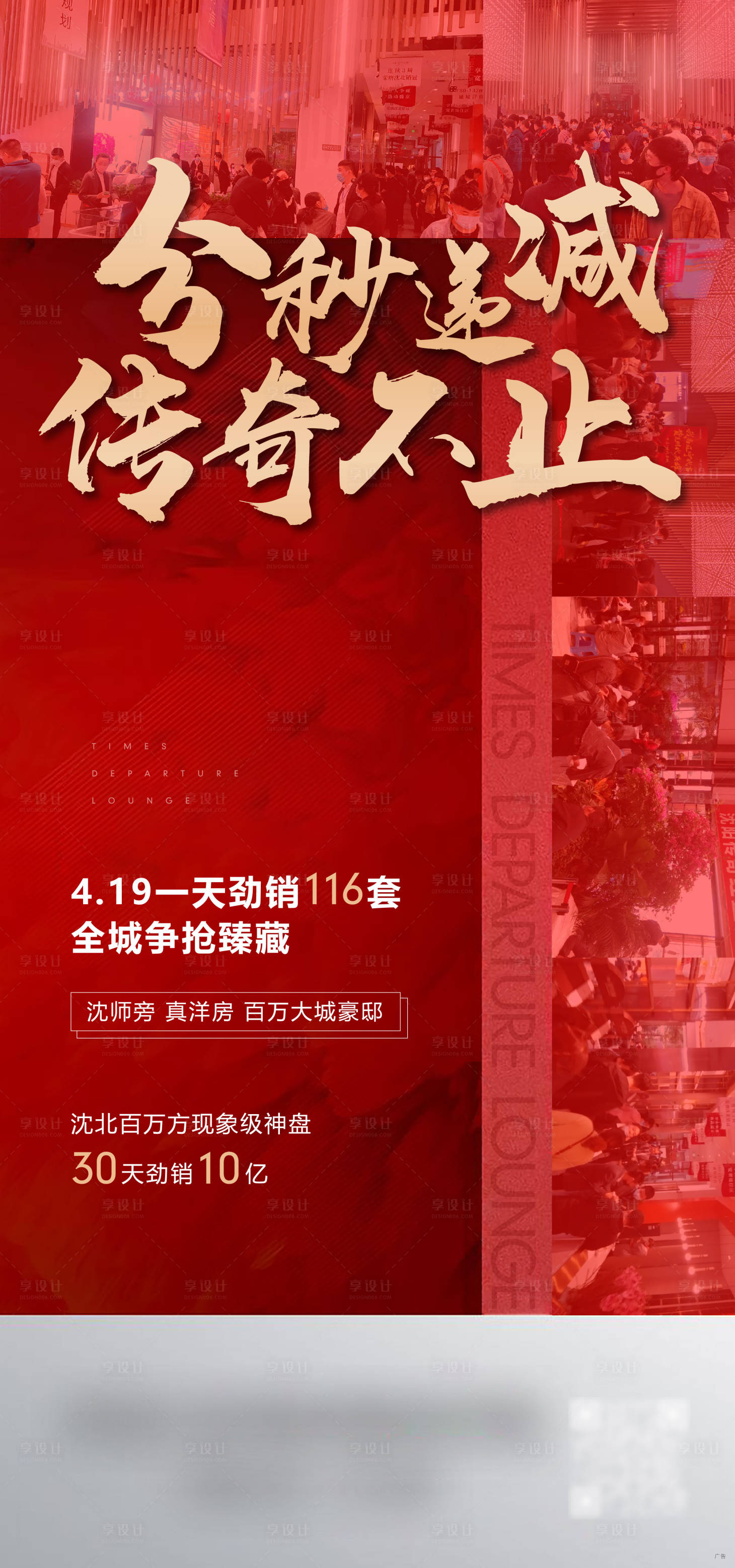 源文件下載【享設計】搜索編號：35340002491142604【地產(chǎn)熱銷移動端海報】