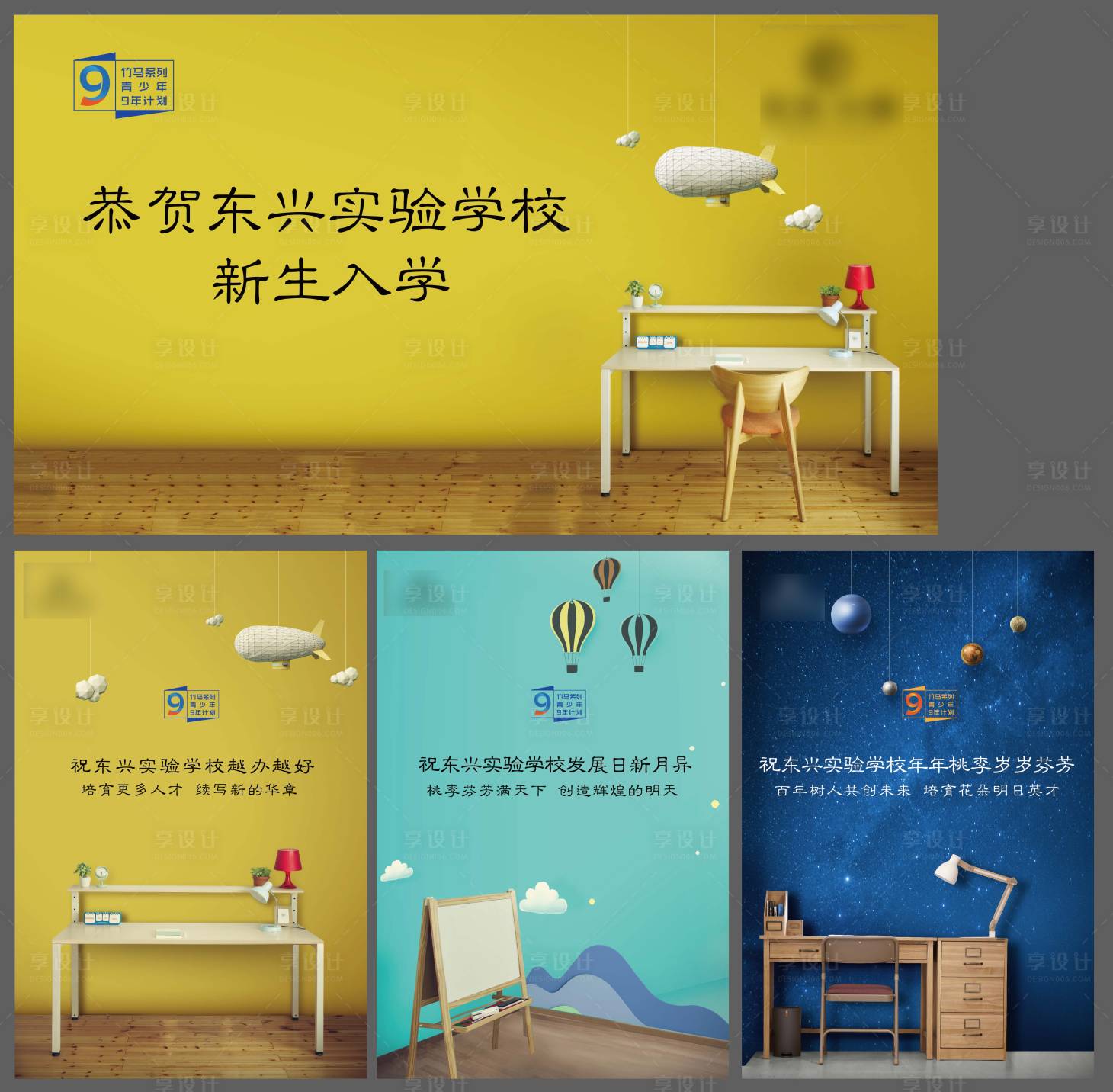 源文件下載【享設(shè)計】搜索編號：54000002592518904【地產(chǎn)開學(xué)季】