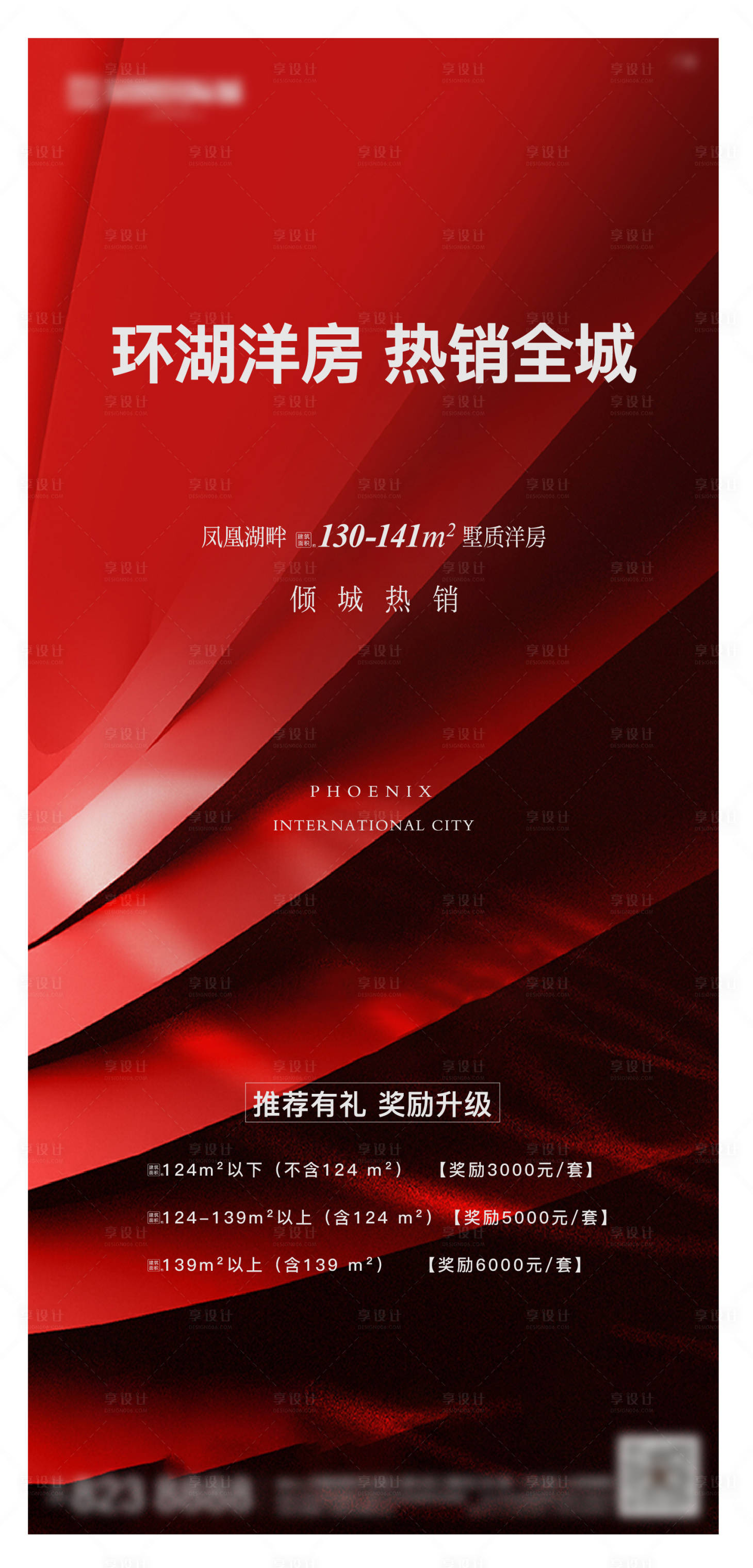 源文件下载【地产热销移动端海报】编号：34860002471873071