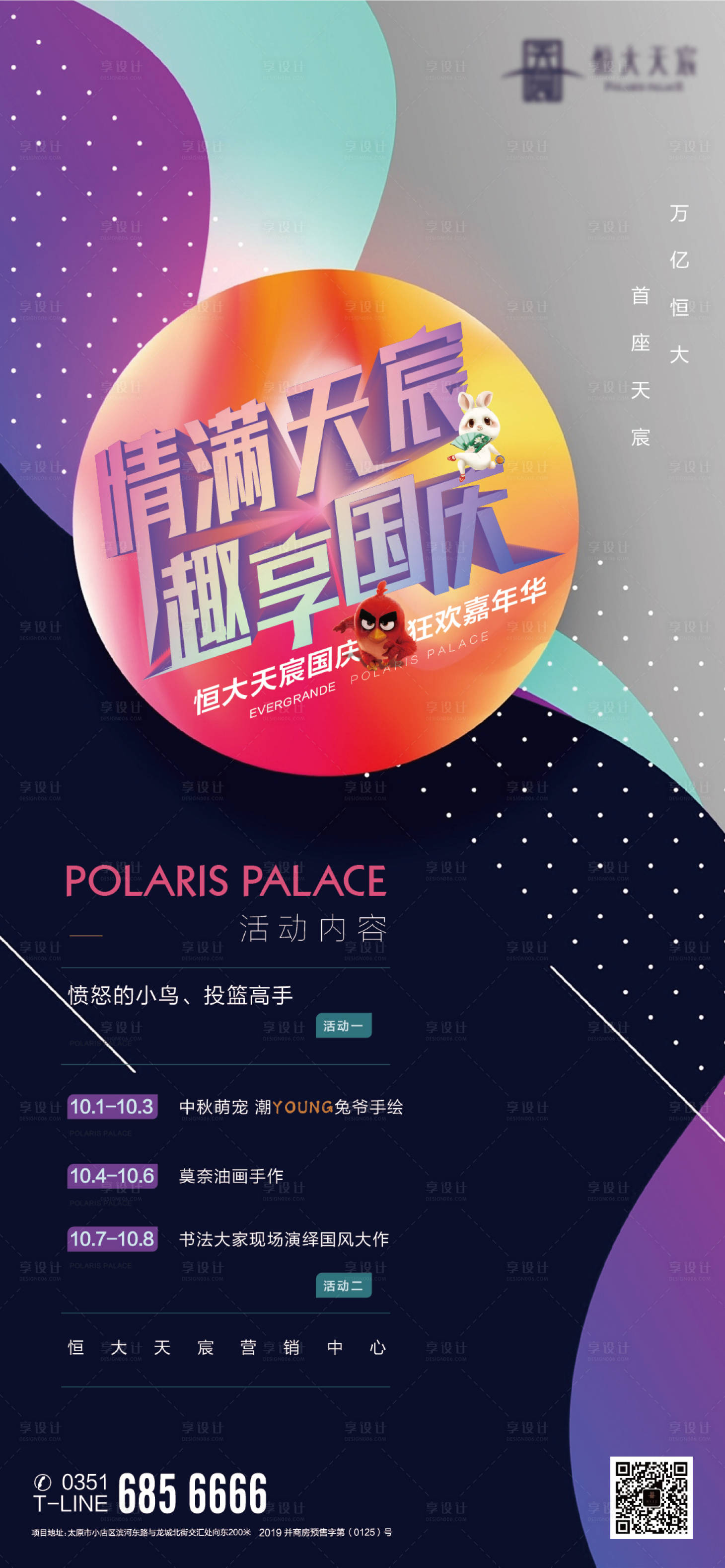 源文件下载【享设计】搜索编号：32190002578971435【地产国庆活动海报】