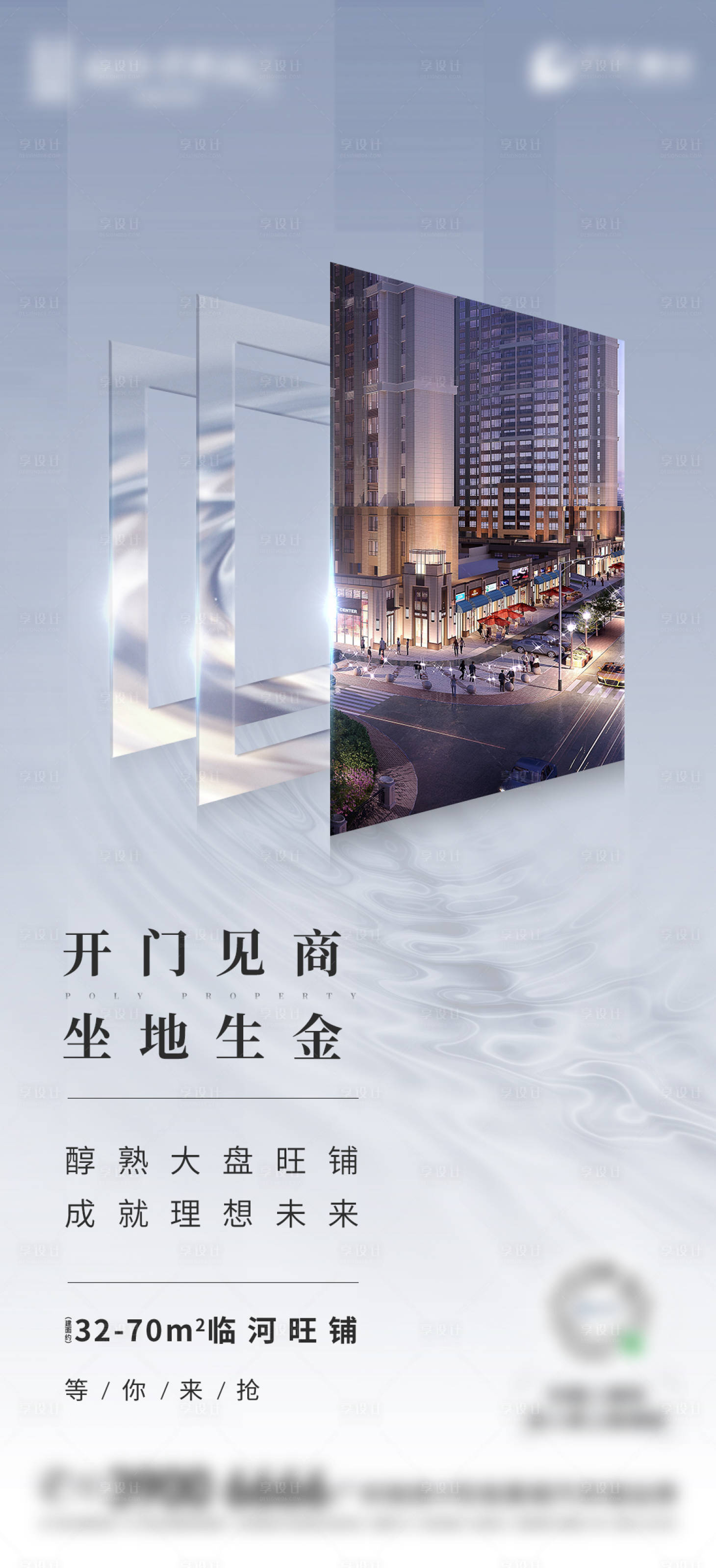 源文件下載【享設計】搜索編號：43630002488912014【地產商鋪價值點海報】