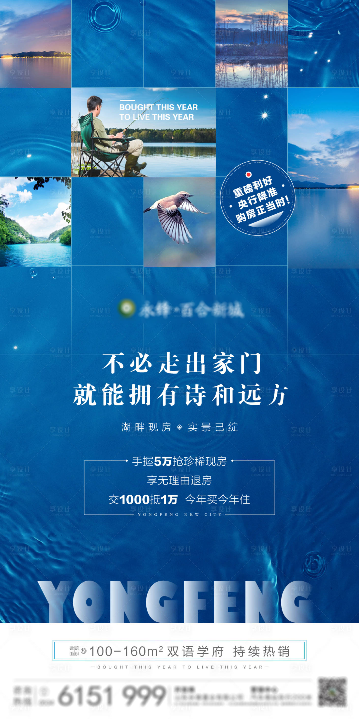 源文件下載【享設(shè)計(jì)】搜索編號(hào)：69480002608948917【地產(chǎn)湖居價(jià)值點(diǎn)刷屏海報(bào)】