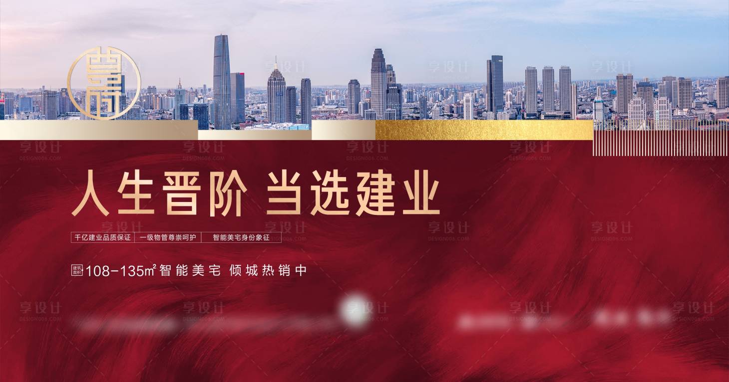 源文件下載【享設計】搜索編號：54390002525901653【地產開盤階段主畫面】
