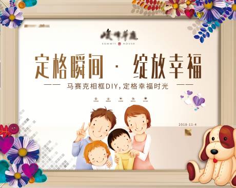 源文件下載【地產活動背景板】編號：41120002472961762