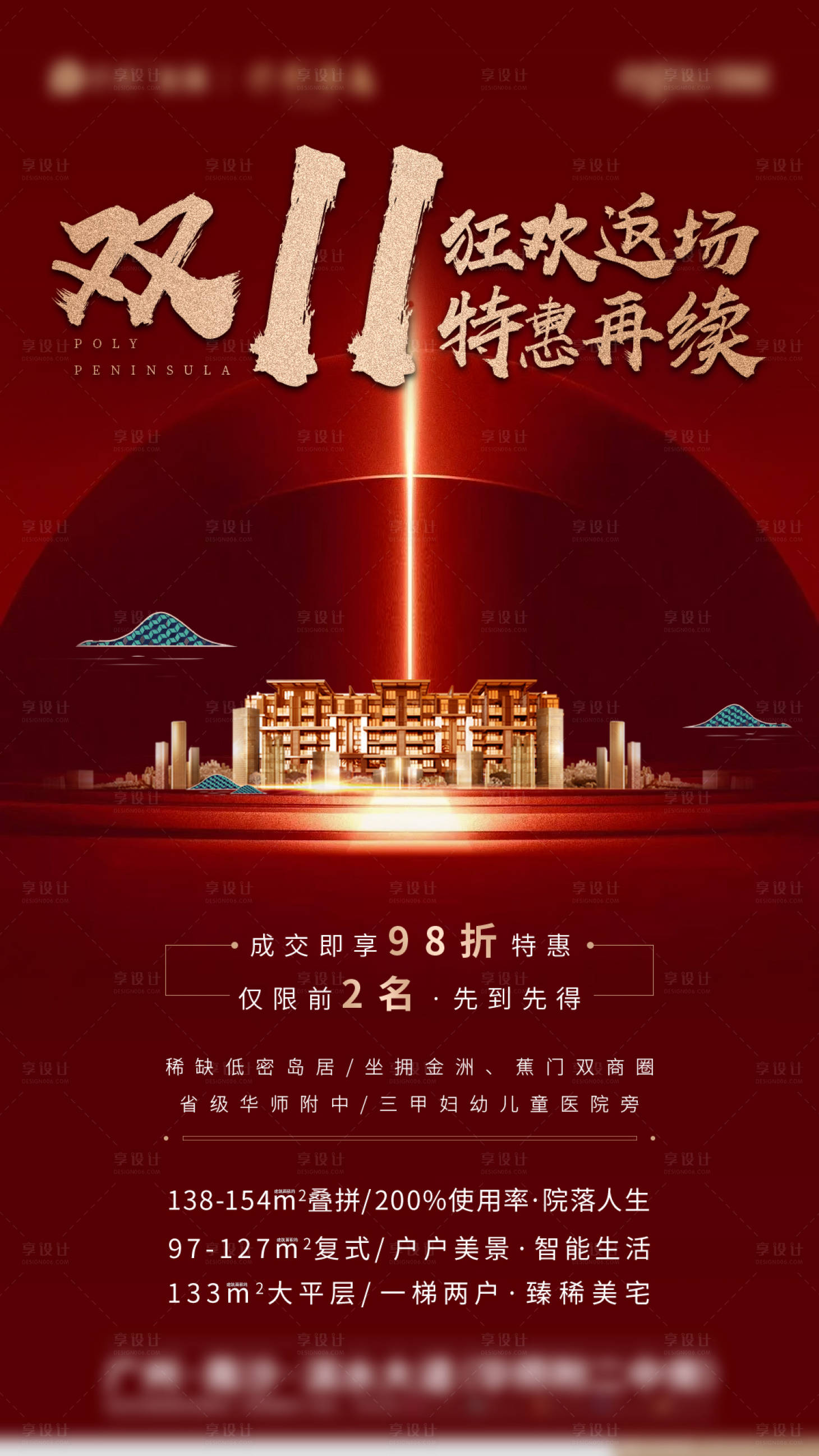源文件下载【享设计】搜索编号：37380002468802969【房地产双十一特惠海报】
