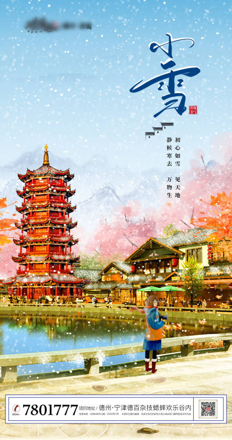 源文件下载【小雪节气海报】编号：56480002728743357
