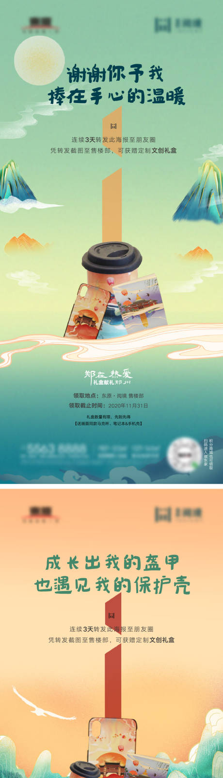 源文件下載【享設計】搜索編號：80890002666048241【文創禮品海報】
