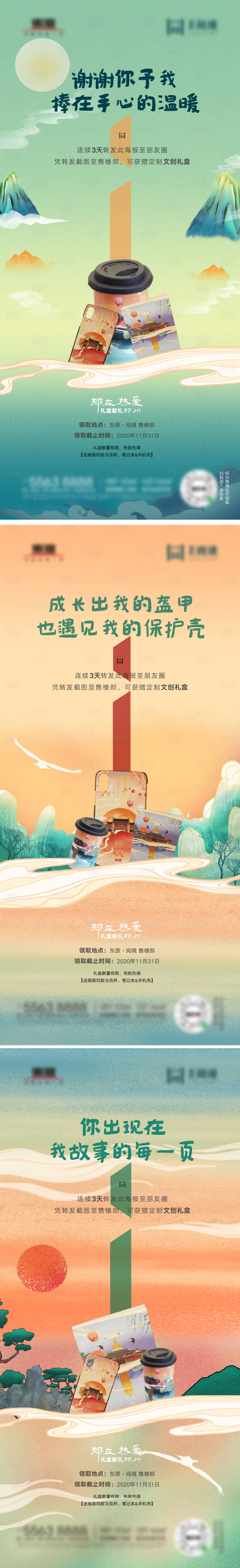 源文件下载【文创礼品海报】编号：80890002666048241