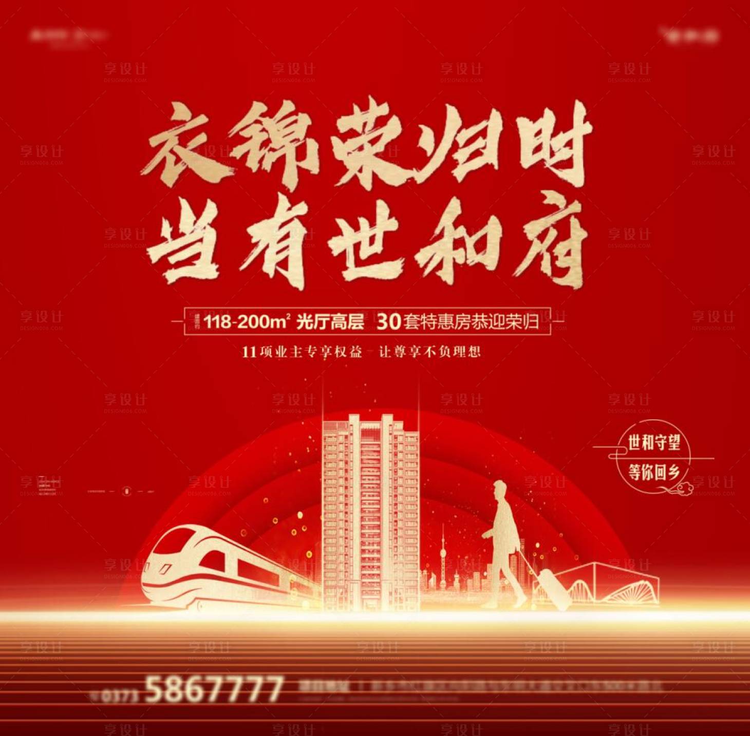 源文件下载【享设计】搜索编号：26360002448446412【红金地产返乡置业展板】