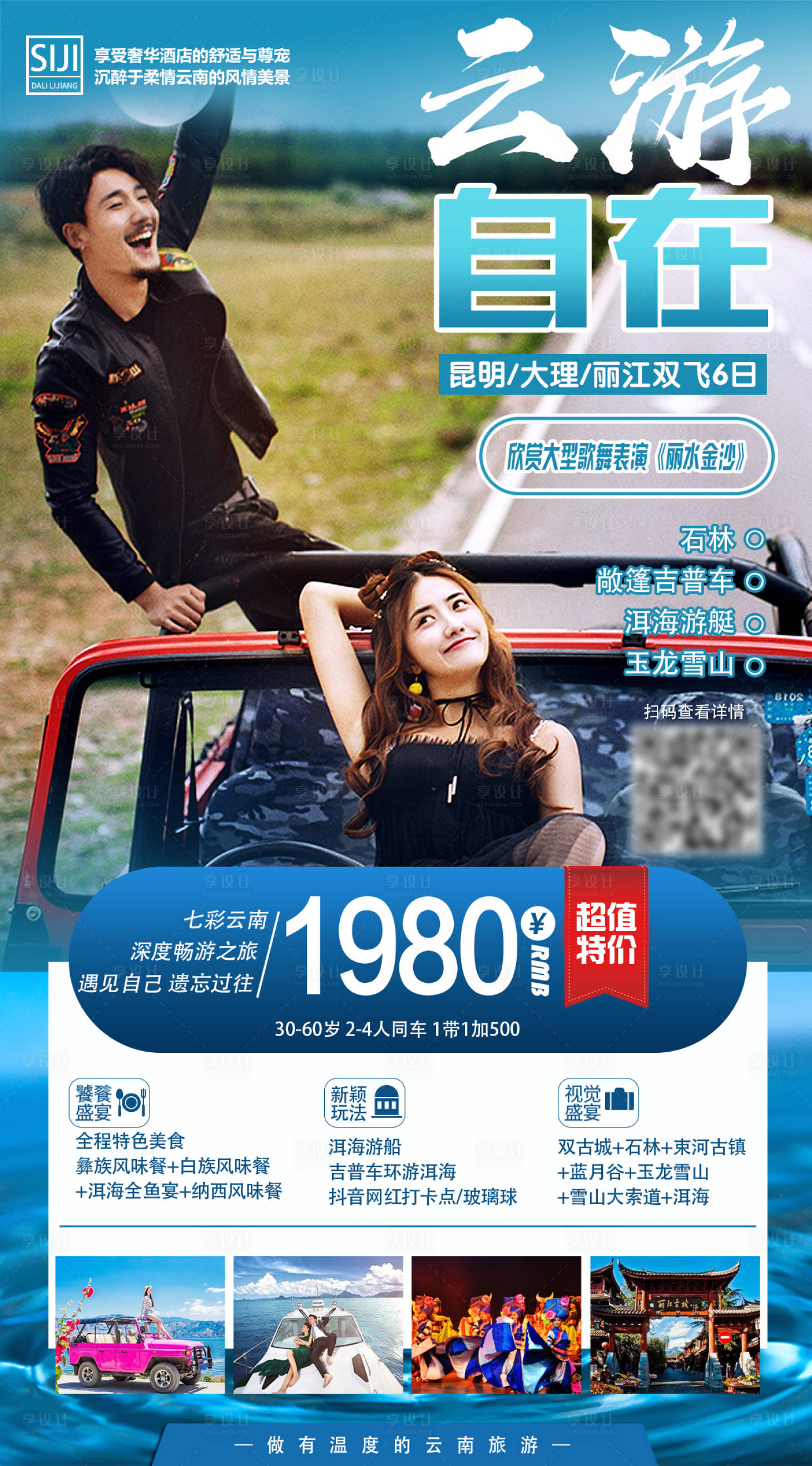 源文件下載【享設(shè)計(jì)】搜索編號(hào)：40760002669711592【云游自在云南旅游海報(bào)】