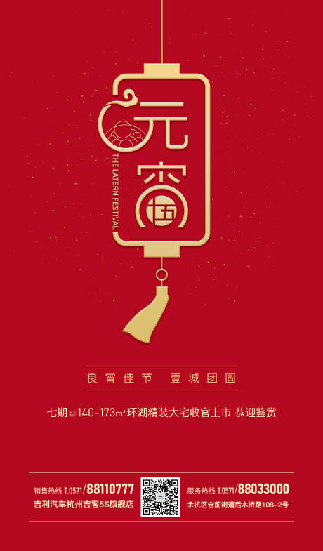 源文件下載【享設計】搜索編號：56660002727178310【元宵節海報】