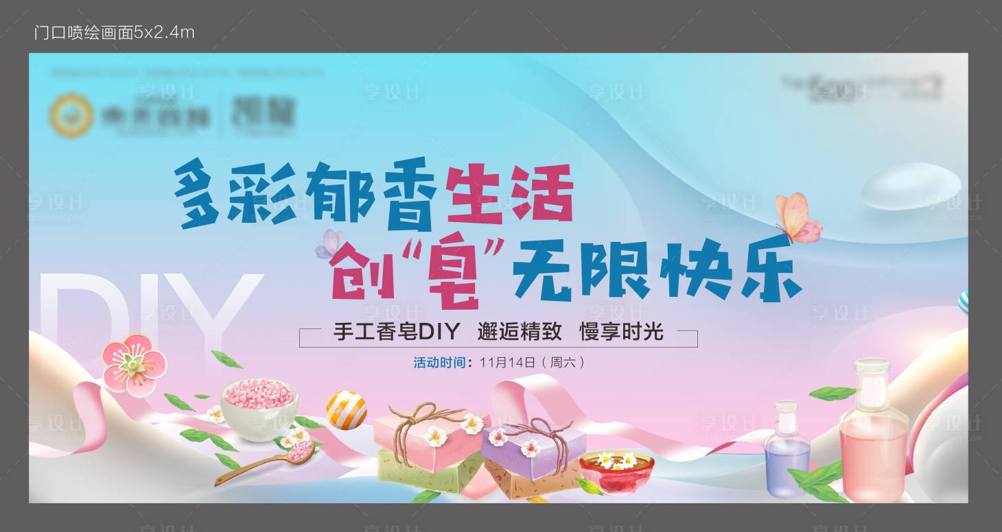 源文件下载【房地产暖场活动DIY手工皂】编号：86170002532481630