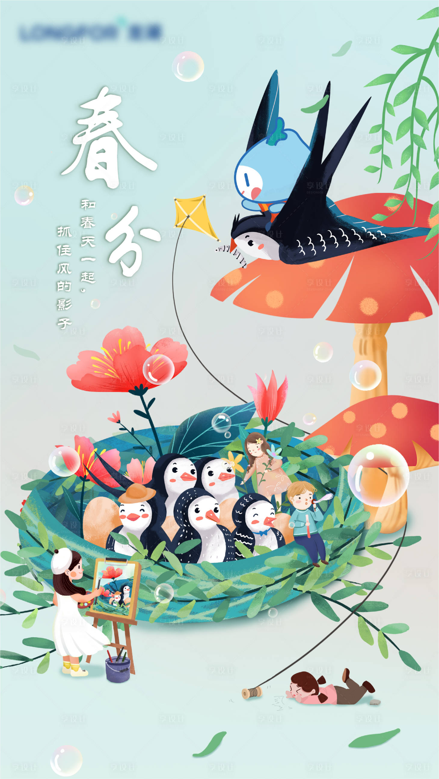源文件下载【享设计】搜索编号：70690002585471695【春分二十四节气海报】