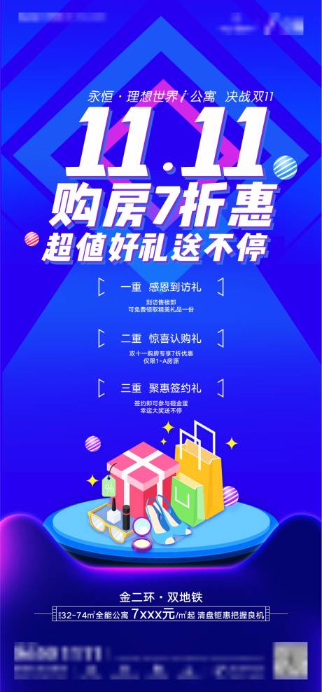 源文件下载【双十一购房有礼海报】编号：32150002527406975