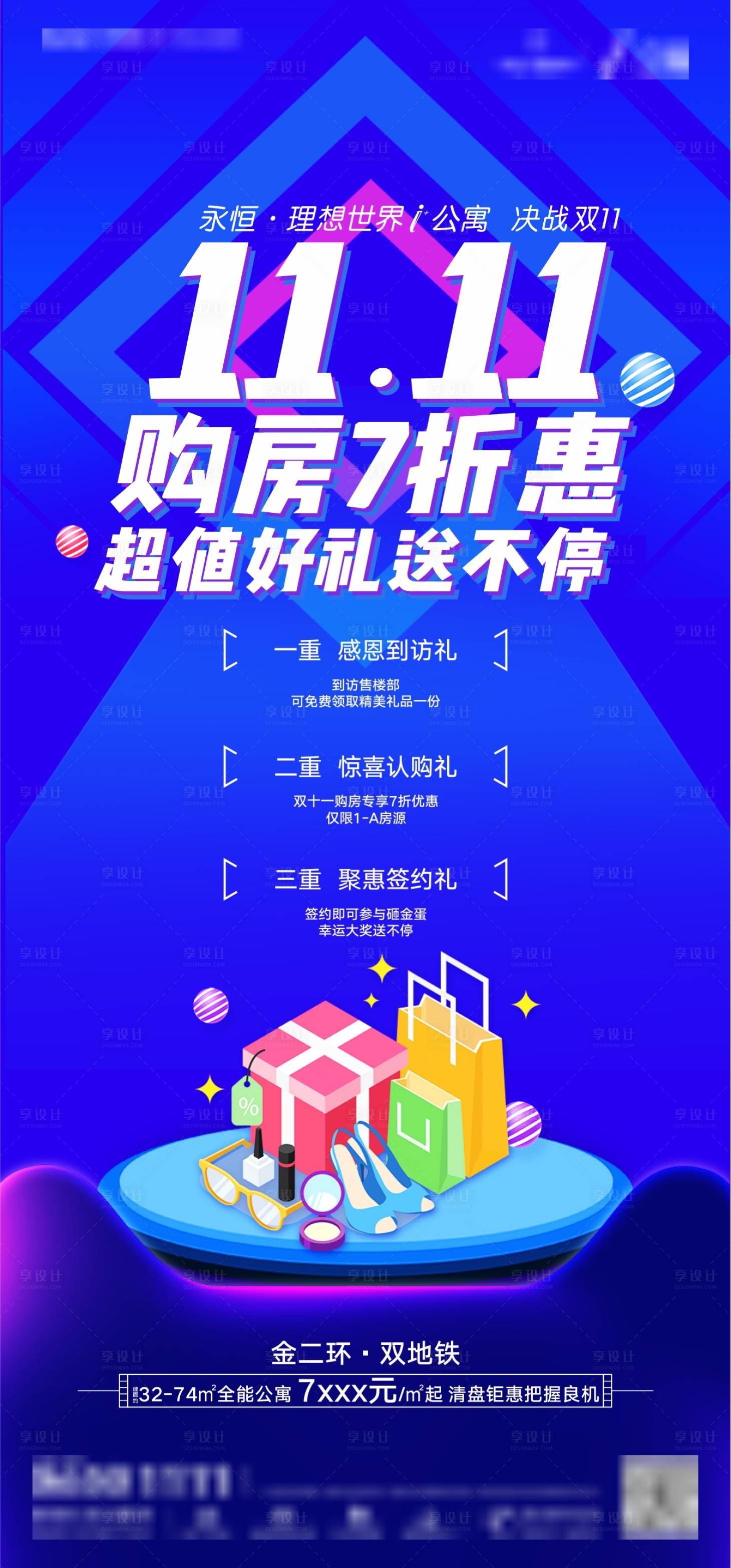 源文件下載【雙十一購房有禮海報】編號：32150002527406975