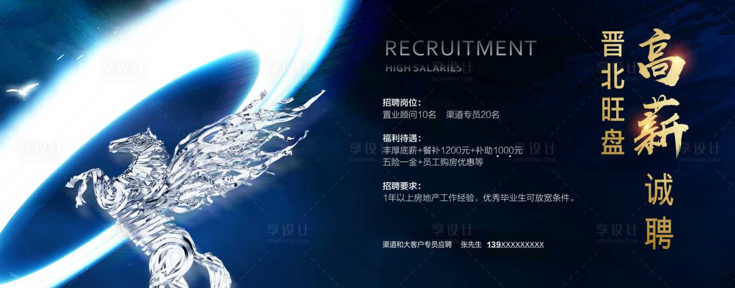 源文件下載【享設計】搜索編號：86410002645579591【招聘大氣移動端海報】