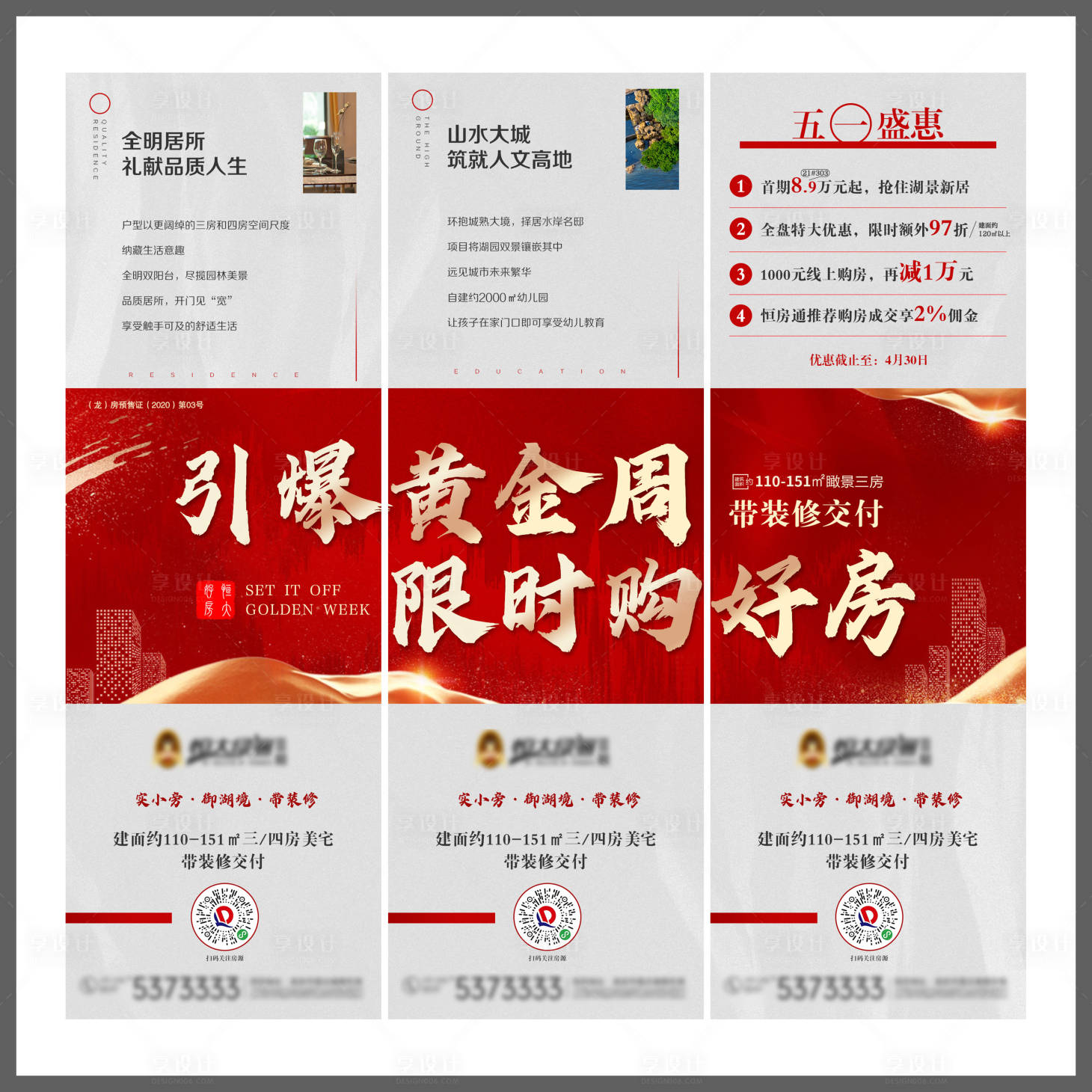 源文件下载【地产黄金周三宫格海报】编号：38190002501809500