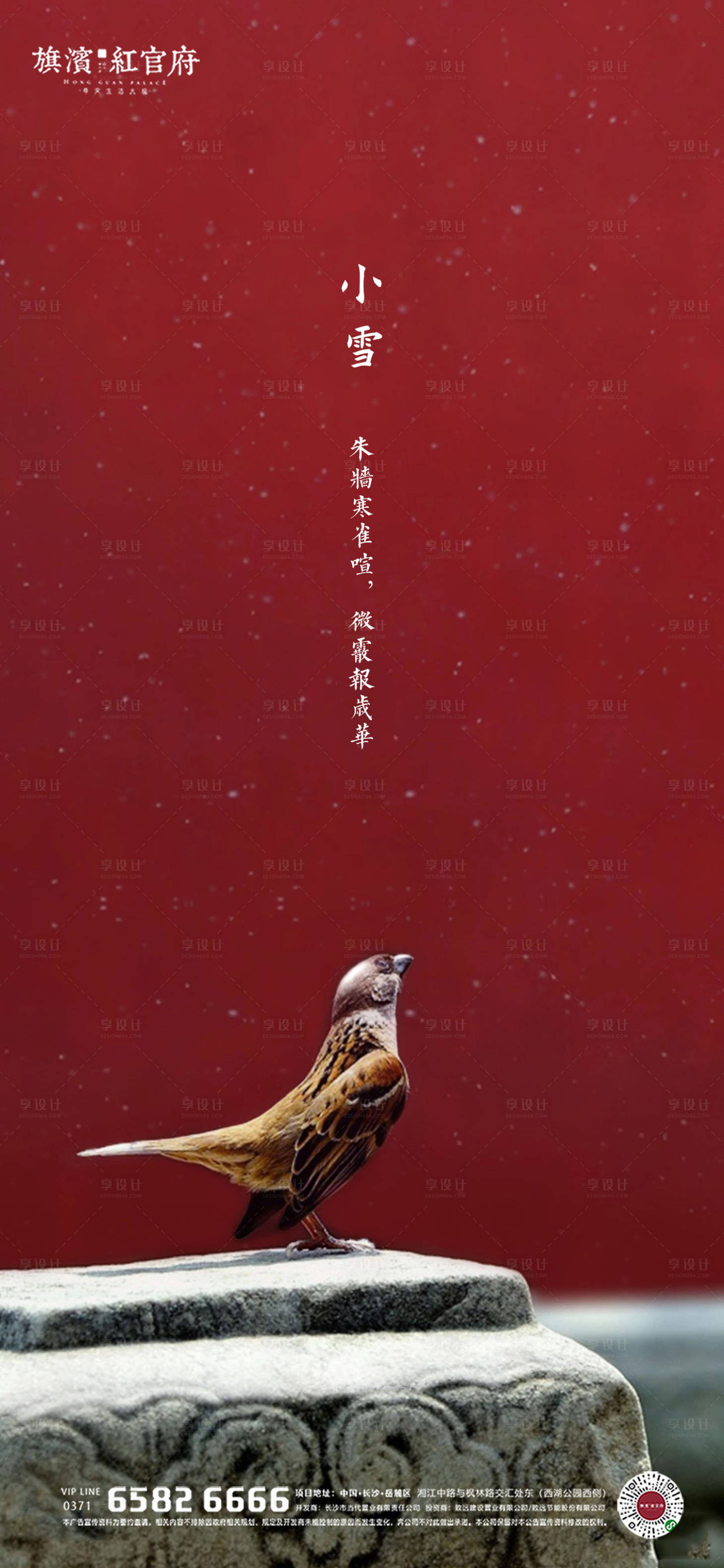 源文件下载【享设计】搜索编号：10570002502237511【中式意境小雪节气海报】