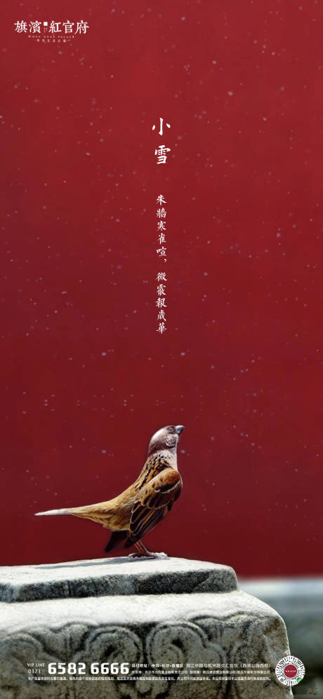 中式意境小雪节气海报-源文件【享设计】