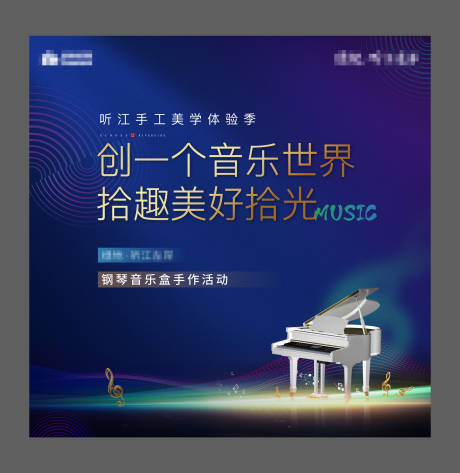 源文件下载【地产钢琴音乐活动背景板】编号：56720002741555387