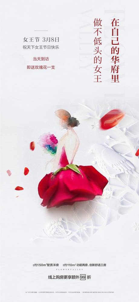 源文件下载【地产妇女节海报】编号：80110002709183108