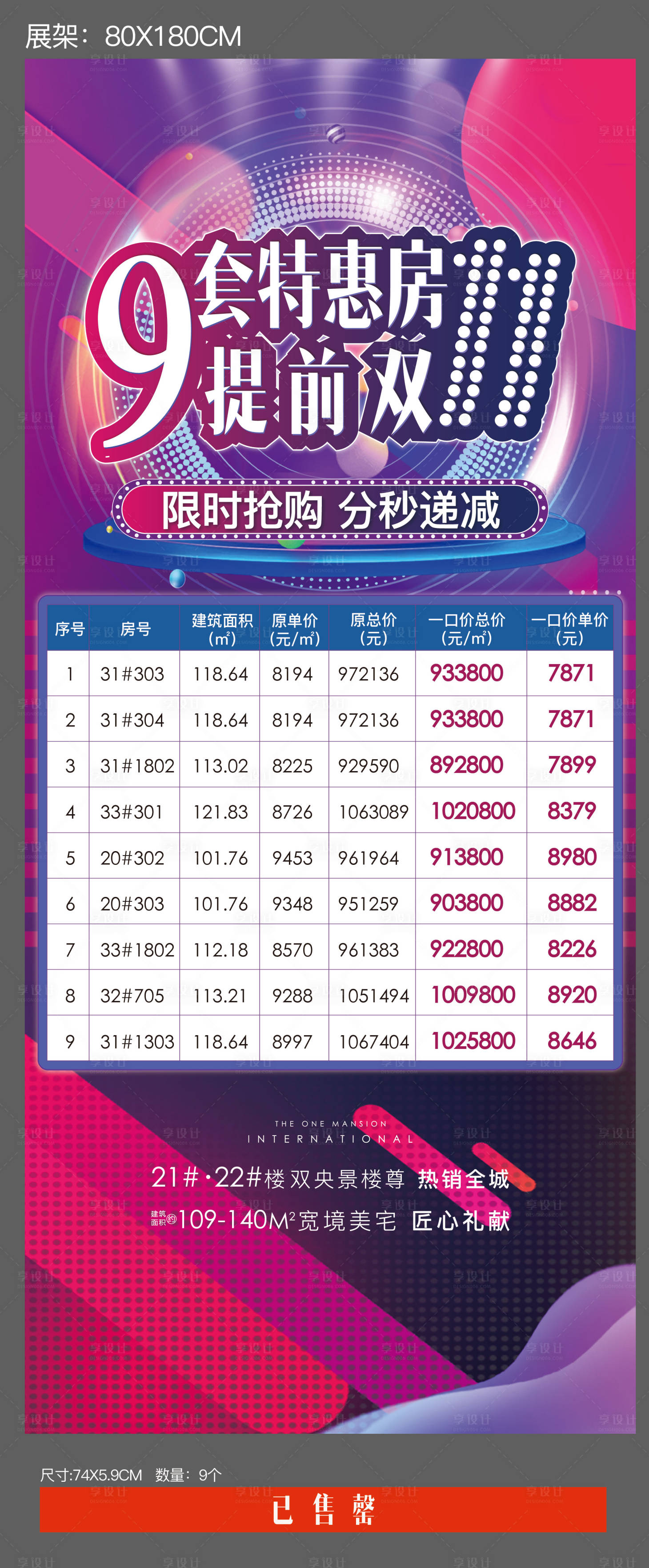 源文件下載【享設(shè)計(jì)】搜索編號(hào)：25560002515444356【地產(chǎn)特惠房展架】