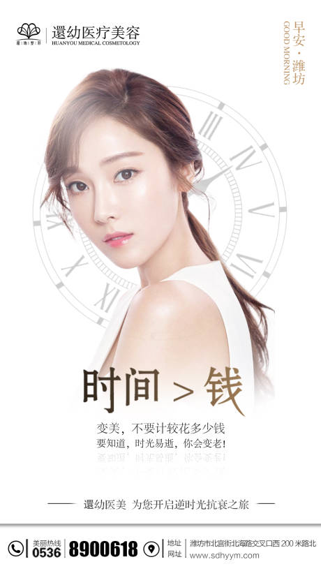 源文件下載【享設計】搜索編號：33200002524432223【醫美早安海報】