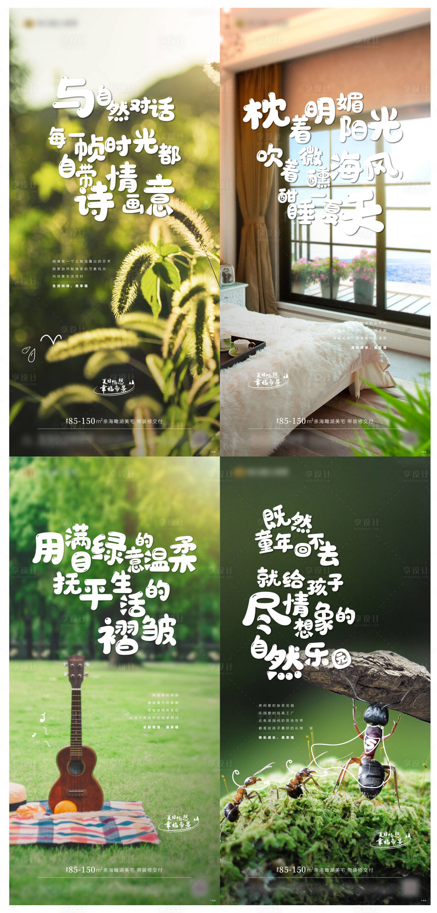 源文件下载【享设计】搜索编号：46550002703465992【地产绿色系列海报】
