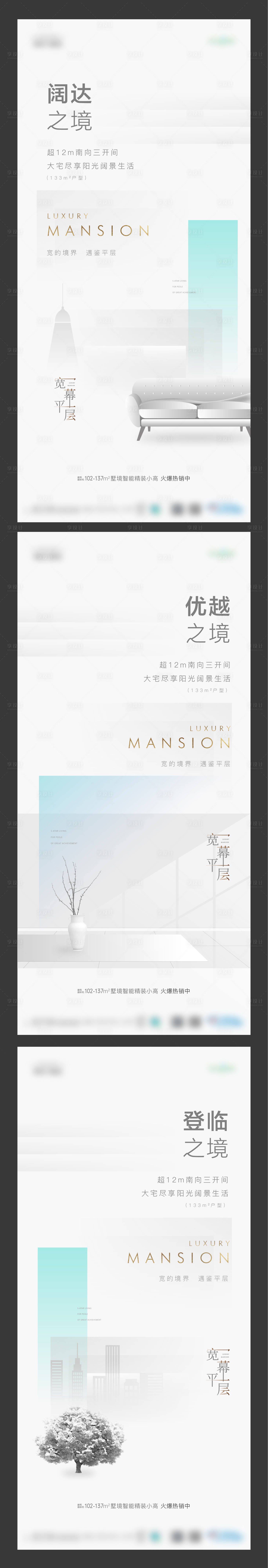源文件下载【享设计】搜索编号：14950002529824561【房地产价值点系列海报】
