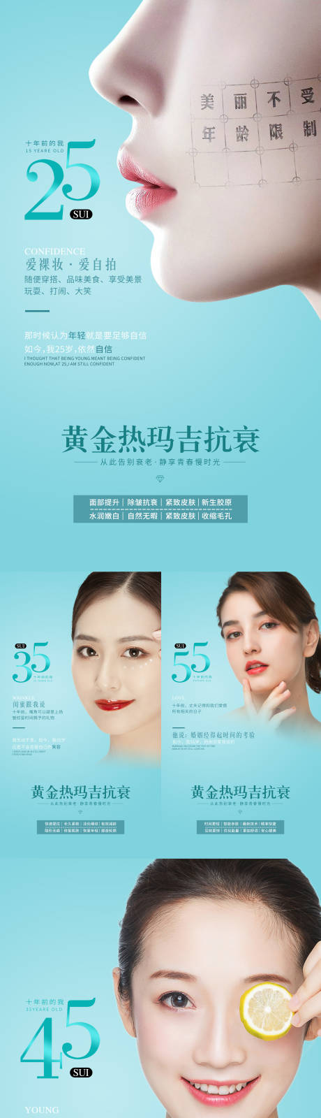 源文件下载【医美青色热玛吉活动套图海报】编号：25970002529806788
