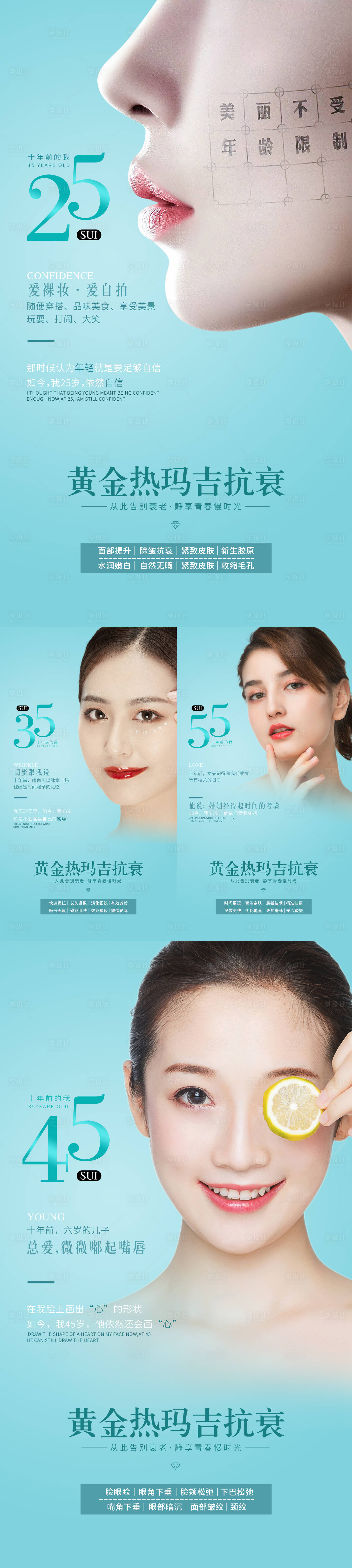 源文件下載【享設計】搜索編號：25970002529806788【醫美青色熱瑪吉活動套圖海報】