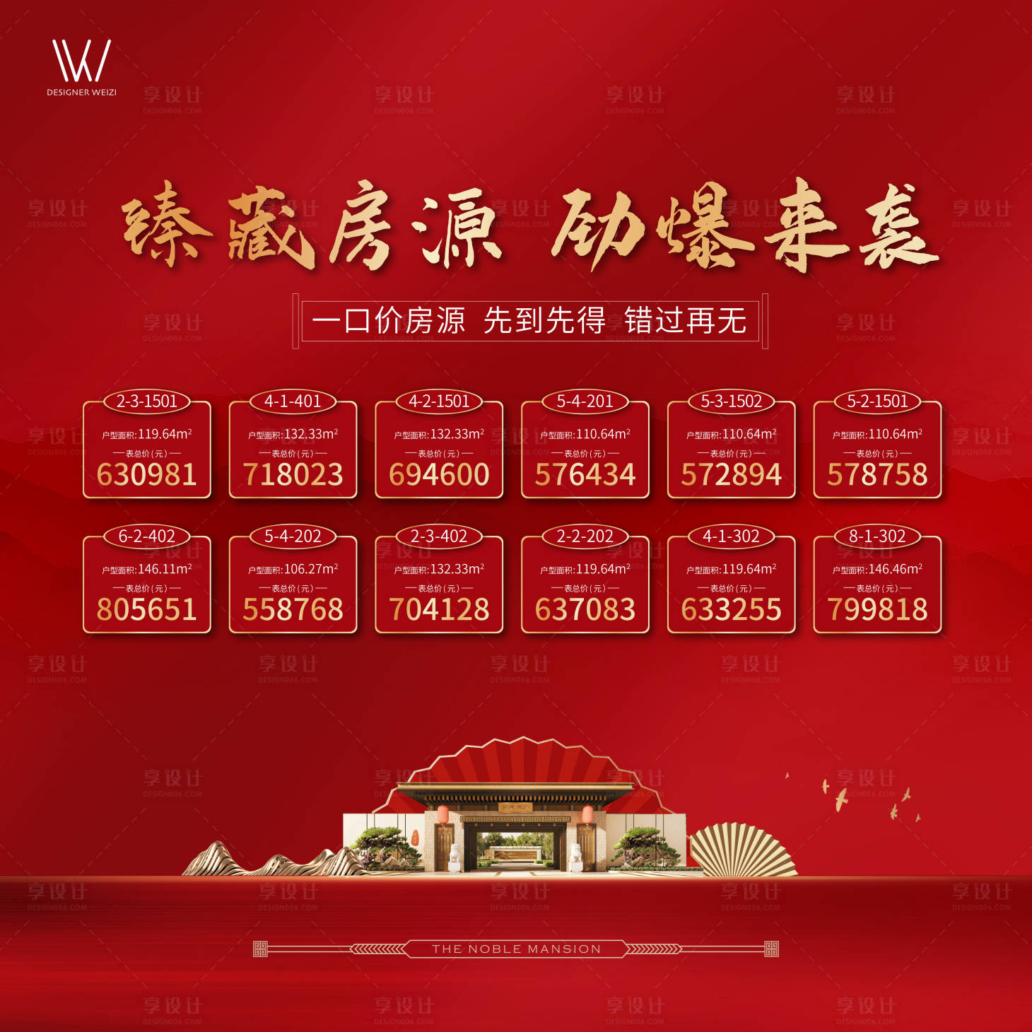 源文件下载【享设计】搜索编号：27570002432686271【房源优惠活动展板】