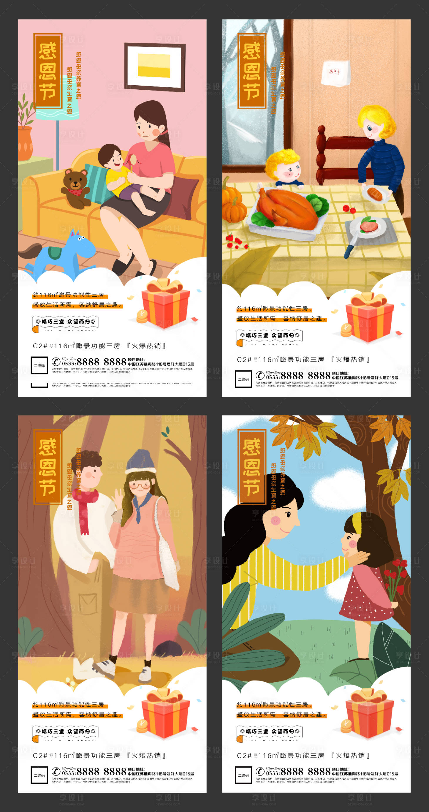 源文件下载【享设计】搜索编号：23990002519141030【地产感恩节插画微信刷屏H5】