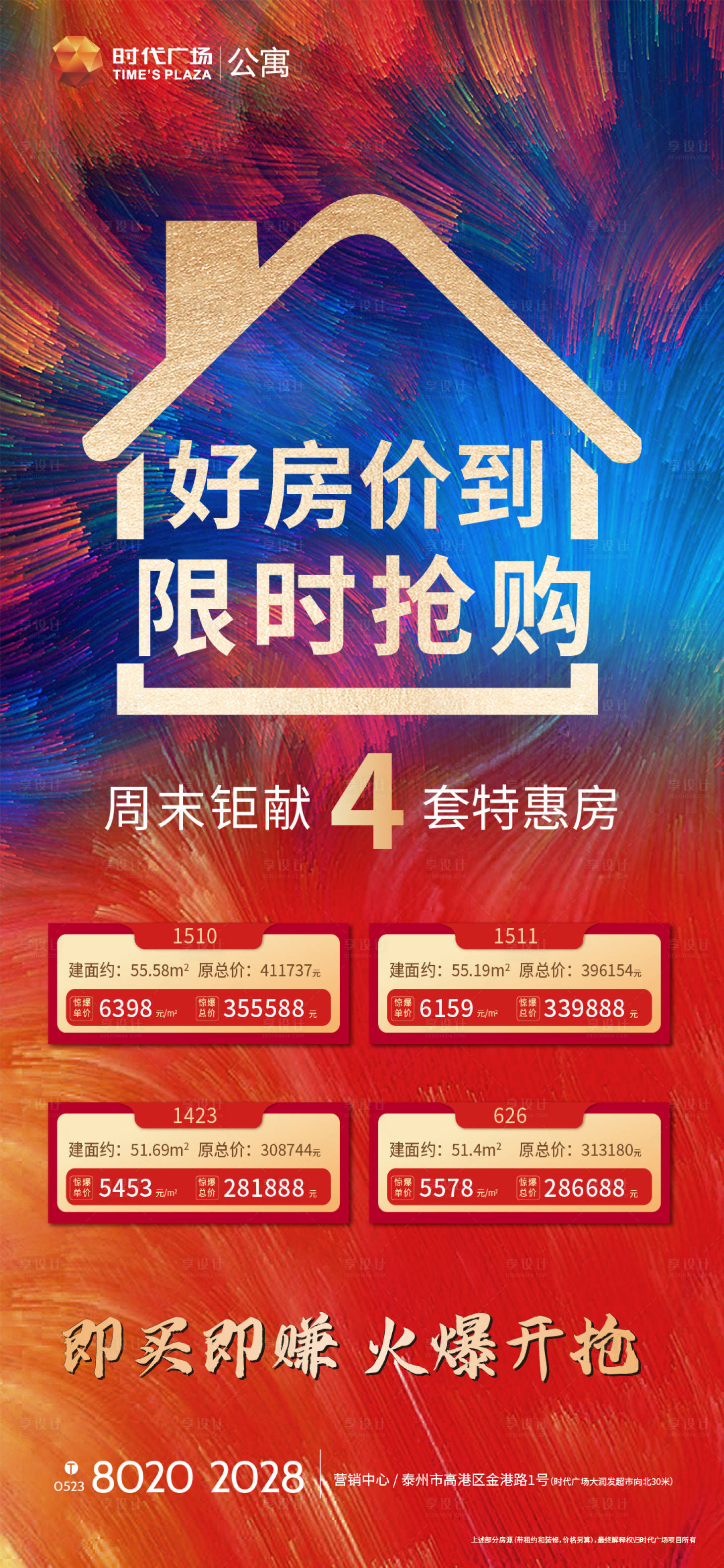 源文件下载【享设计】搜索编号：54450002558895575【特价房】